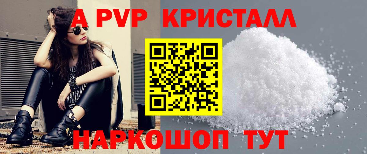 Alfa_PVP Crystall  APVP VHQ  Alfa_PVP  Лесной  Вход с VPN  A PVP кристаллы 