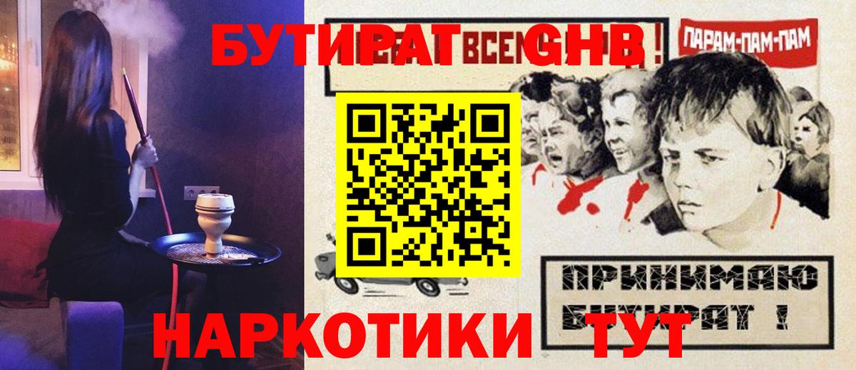Бутират Butirat Лесной