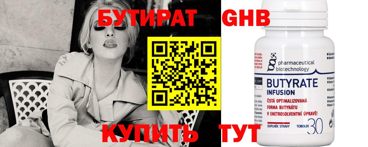 Лесной  Бутират бутандиол  Вход с VPN 