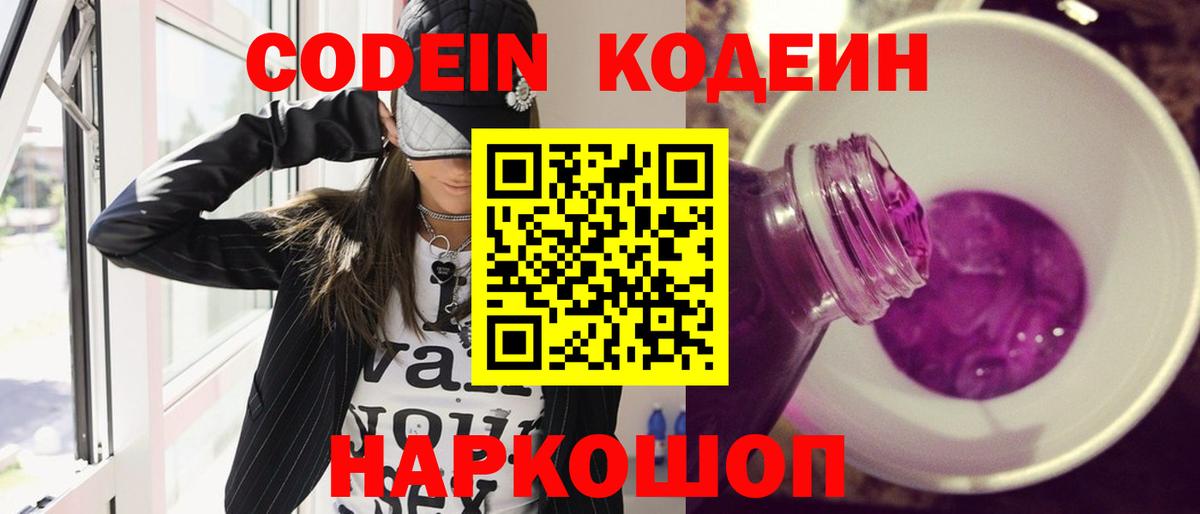 Лесной  Кодеин напиток Lean (лин)  Вход с VPN  Кодеиновый сироп Lean напиток Lean (лин) 